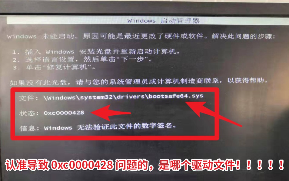 三个解决开机进不去系统提示0xc0000428的方法