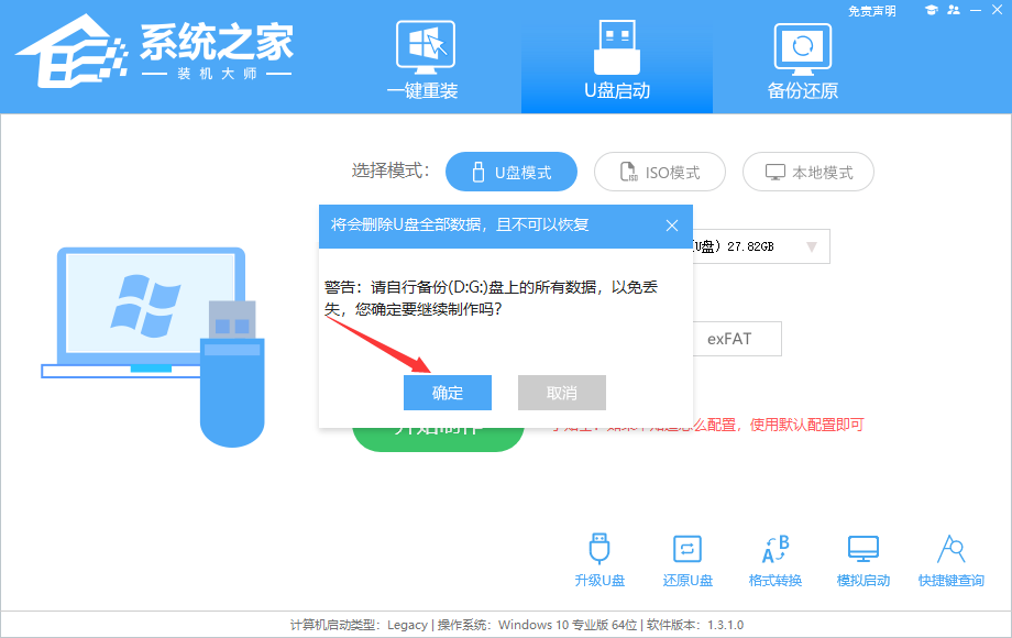 电脑设置U盘启动重装教程