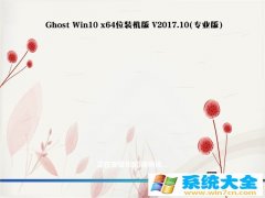 技术员联盟Ghost  专业版2017v10(永久激活)Win10 X64 纯净之家