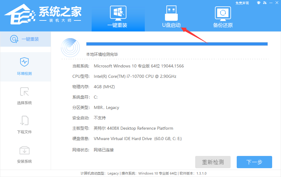 ROG枪神6Plus系统之家U盘重装Windows11