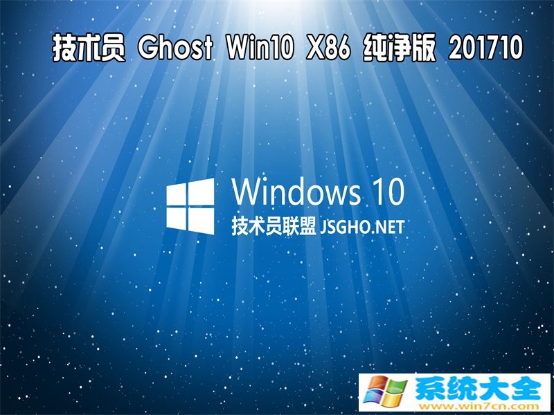 技术员 纯净版  Ghost Win10 x862 01710 给力激活版 纯净之家