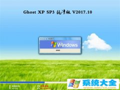 技术员联盟GHOST XP SP3 极速纯净版 V201710 已激活 纯净之家