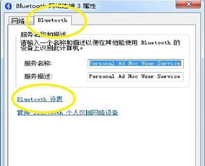 Win7旗舰版如何开启蓝牙？Win7旗舰版蓝牙开启步骤