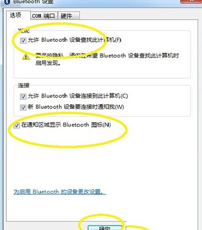 Win7旗舰版如何开启蓝牙？Win7旗舰版蓝牙开启步骤