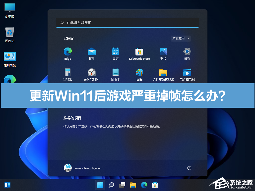 更新Win11后游戏严重掉帧怎么办  系统之家