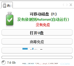 AntiRun Pro电脑免受U盘病毒感染中文版V1.27