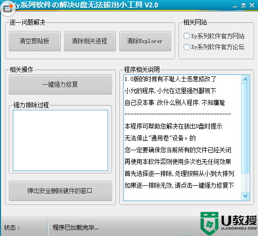 U盘提示停止通用卷解决小工具V2.0免费版
