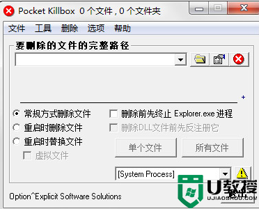 Pocket killbox删除顽固文件工具绿色中文版