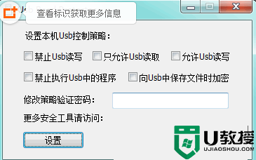 Usb Read Protector中文版(U盘读取保护程序)V1.0