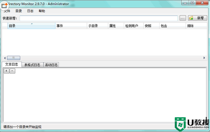 Directory Monitor监视文件变化情况2.9.7.0简体中文