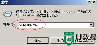 xp系统模版损坏导致Word文档无法使用解决方法