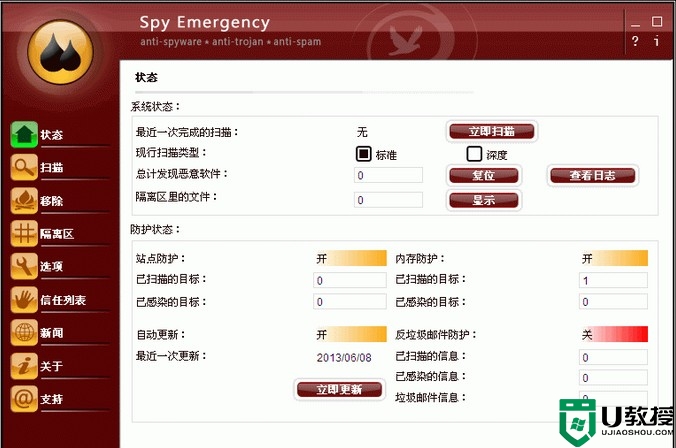 Spy Emergency安全检测网络技术官方绿色版