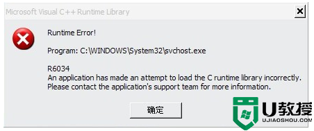 电脑运行过程中出现Runtime Error提示的解决方法