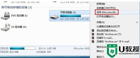 启用BitLocker