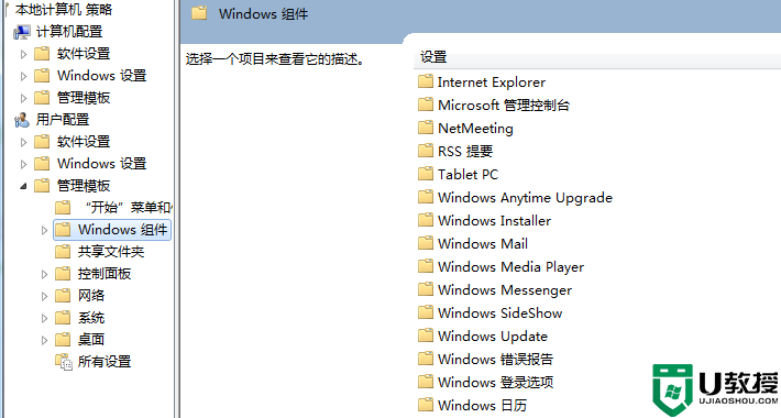 Windows组件