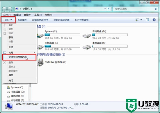 windows7系统查看文件后缀名的方法