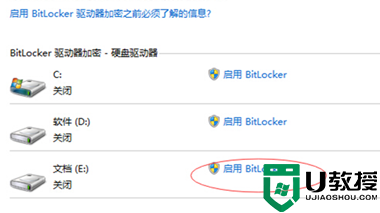 BitLocker驱动器加密