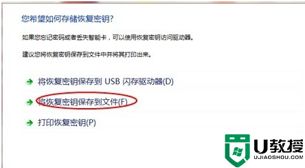 将恢复密钥保存到文件
