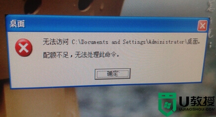 windows xp系统提示桌面配额不足怎么办
