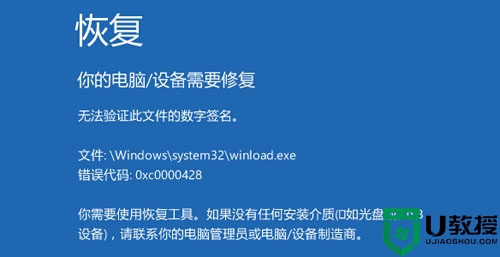 win10预览版系统启动时提示错误0xc0000428如何解决