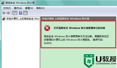 win7系统打开windows防火墙出错0x6D9的解决方法