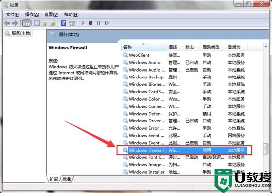 Windows Firewall服务