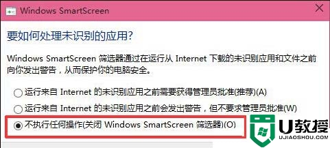 关闭 Windows smartscreen筛选器