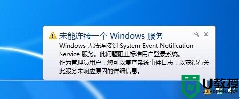 未能连接一个Windows服务