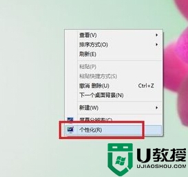 Win8系统修改桌面主题壁纸的操作方法