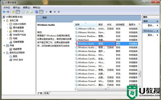 Windows Audio服务