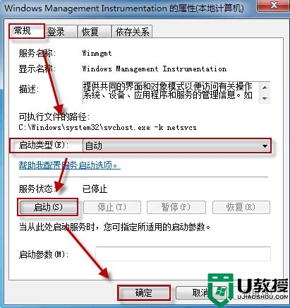 启动类型设置为自动