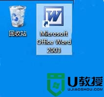 word2003快捷方式
