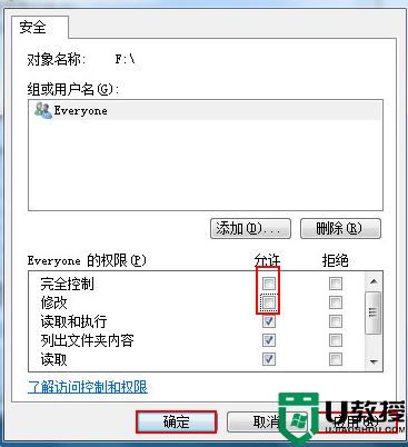 将U盘里的文件设置成无法删除的解决方法2