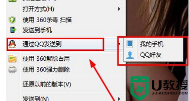 Win7系统取消右键菜单中“通过QQ发送”选项的方法