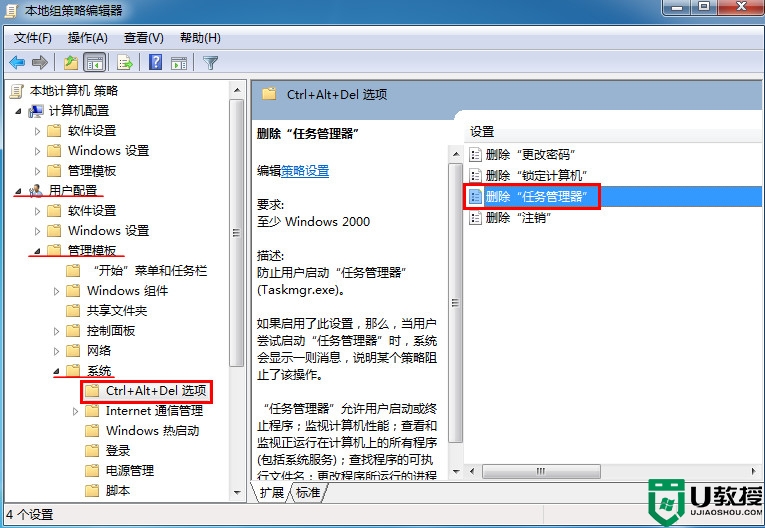 windows7系统任务管理器被禁用的解决方法2