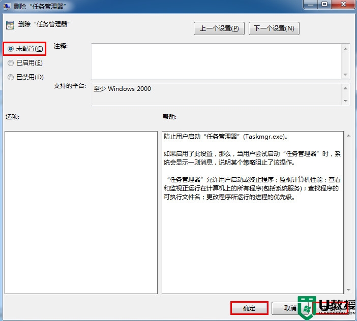 windows7系统任务管理器被禁用的解决方法3