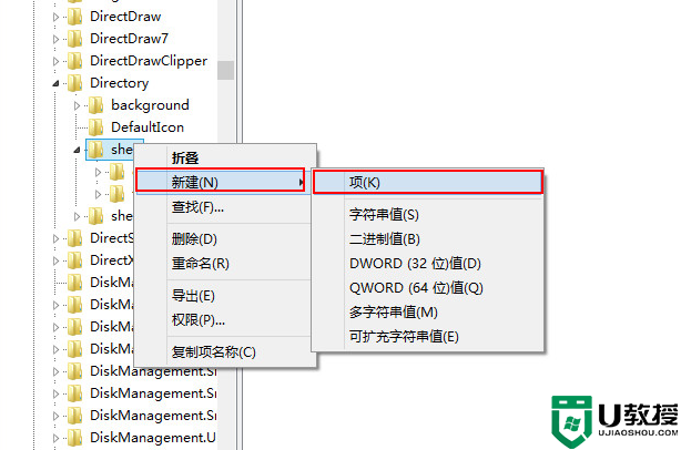 在windows8系统右键菜单添加程序，步骤2