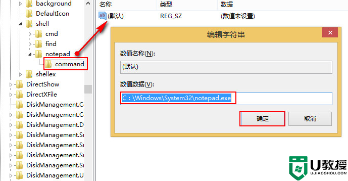 在windows8系统右键菜单添加程序，步骤4