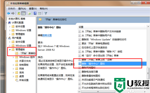 windows7系统如何关闭操作中心提示，步骤2