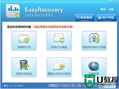 EasyRecovery数据恢复工具绿色免费版v14.0