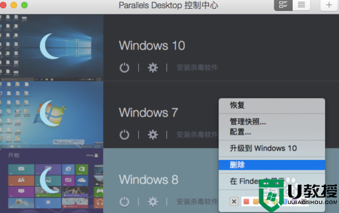 parallels删除windows7的方法