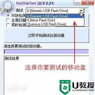 MyDiskTest U盘检测工具绿色最新免费版