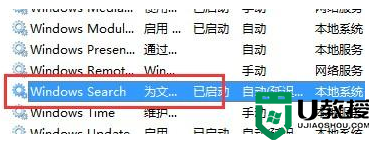 win7系统怎么删除Windows Search功能，步骤3