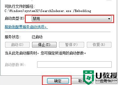 win7系统怎么删除Windows Search功能，步骤3