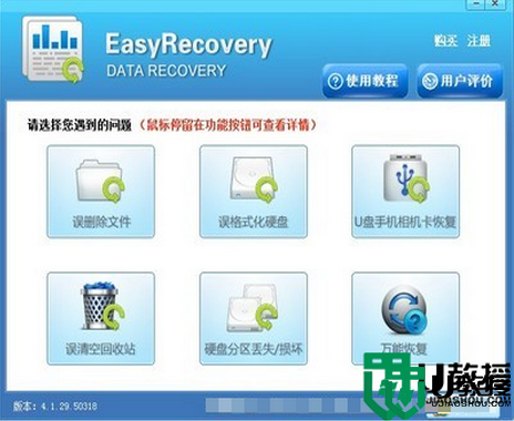 easyrecovery怎么恢复u盘,easyrecovery恢复u盘数据的方法