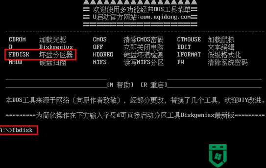 U教授(FBDISK)坏盘分区器如何使用，步骤2