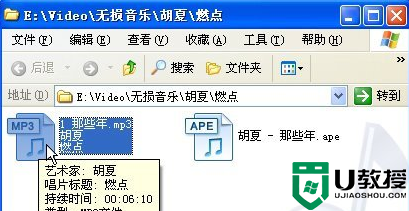 XP系统电脑怎么将ape格式换成mp3格式