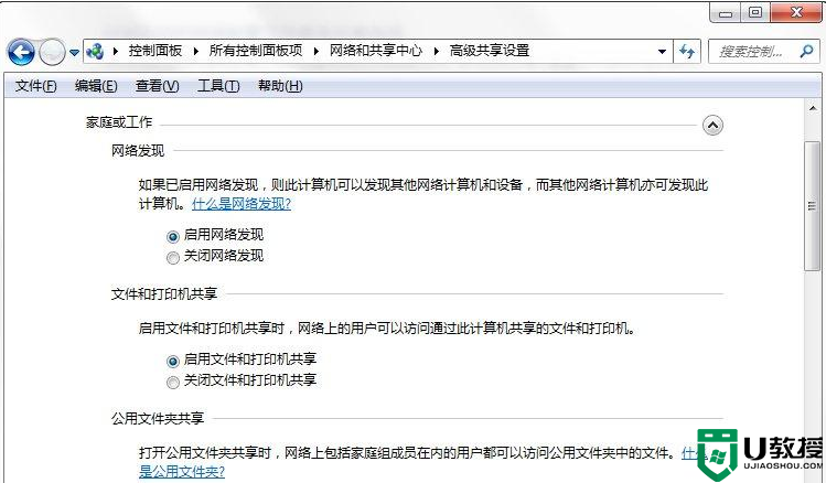 win7系统网络启用不了怎么办