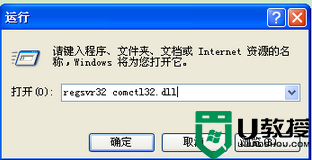 winxp系统开机提示“comctl32.dll文件无法找到”的解决方法