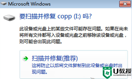 win7电脑扫描优盘后文件文件消失了怎么办